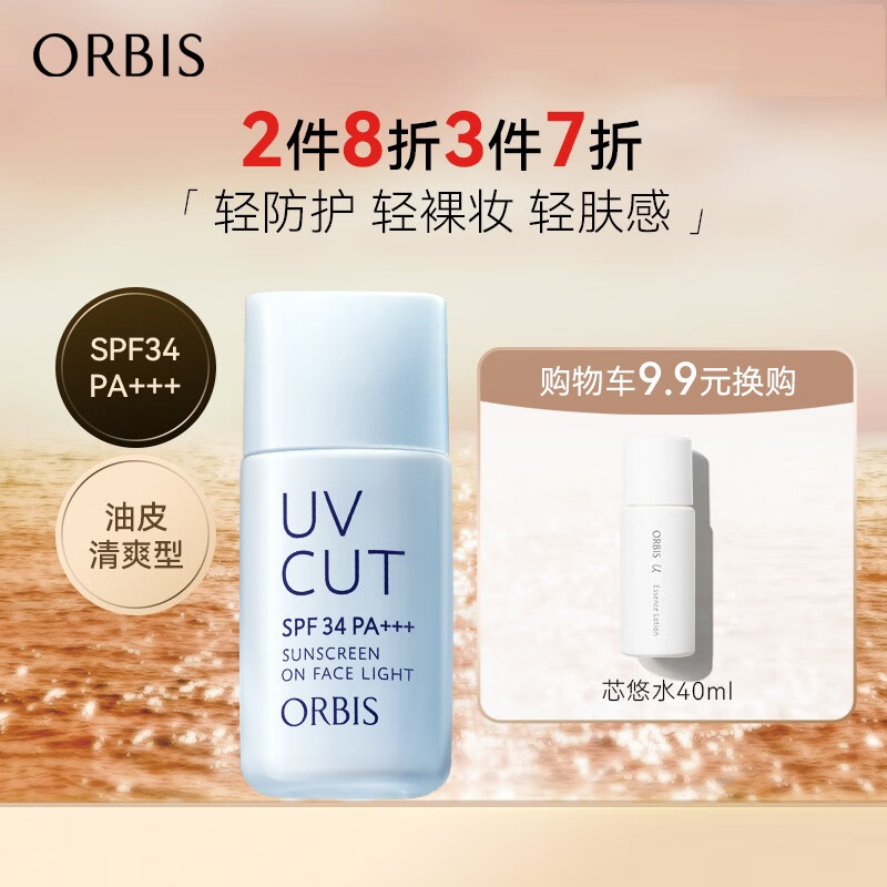 PLUS会员：ORBIS 奥蜜思 透研防晒隔离乳 SPF34 PA+++ 清爽型 28ml（3件赠 精华水40m