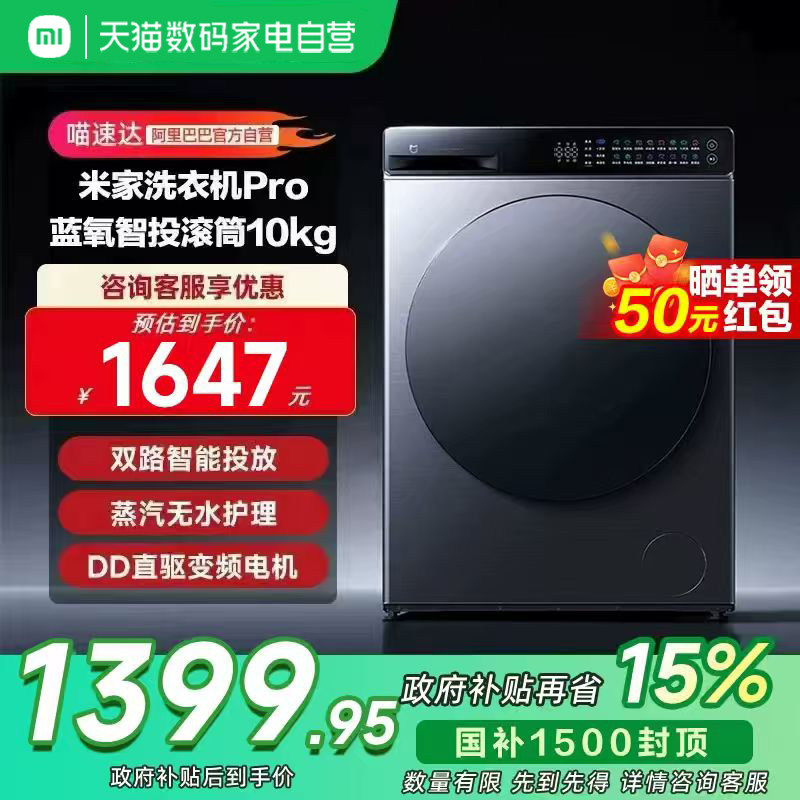 移动端：米家 Pro系列 XQG100MJ109 滚筒洗衣机 10kg 银灰系 1915元（淘金币可抵19.