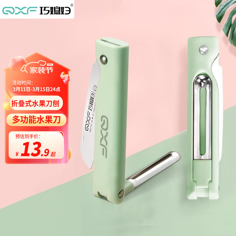 巧媳妇 SMARTWIFE）折叠水果刀 绿色 折叠两用水果刀-浅绿色 10.9元