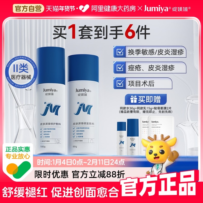 绽媄娅 医用敏感肌舒缓屏障受损修复保湿补水面部泛红修护水乳 65.45元（需