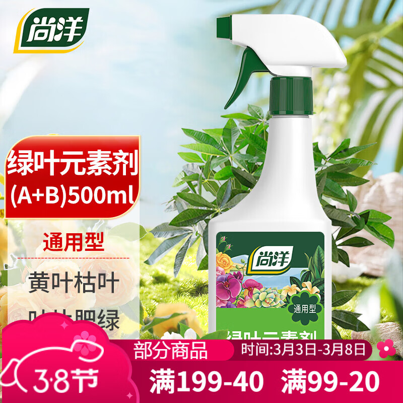 尚洋 植物营养液 叶绿元素剂 500mL (A+B型) 免稀释 12.8元（需用券）