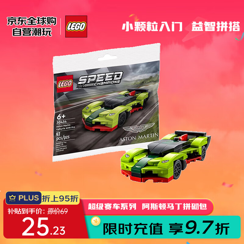 LEGO 乐高 积木玩具 超级赛车系列 30434阿斯顿马丁拼砌包 6岁+ 26.68元