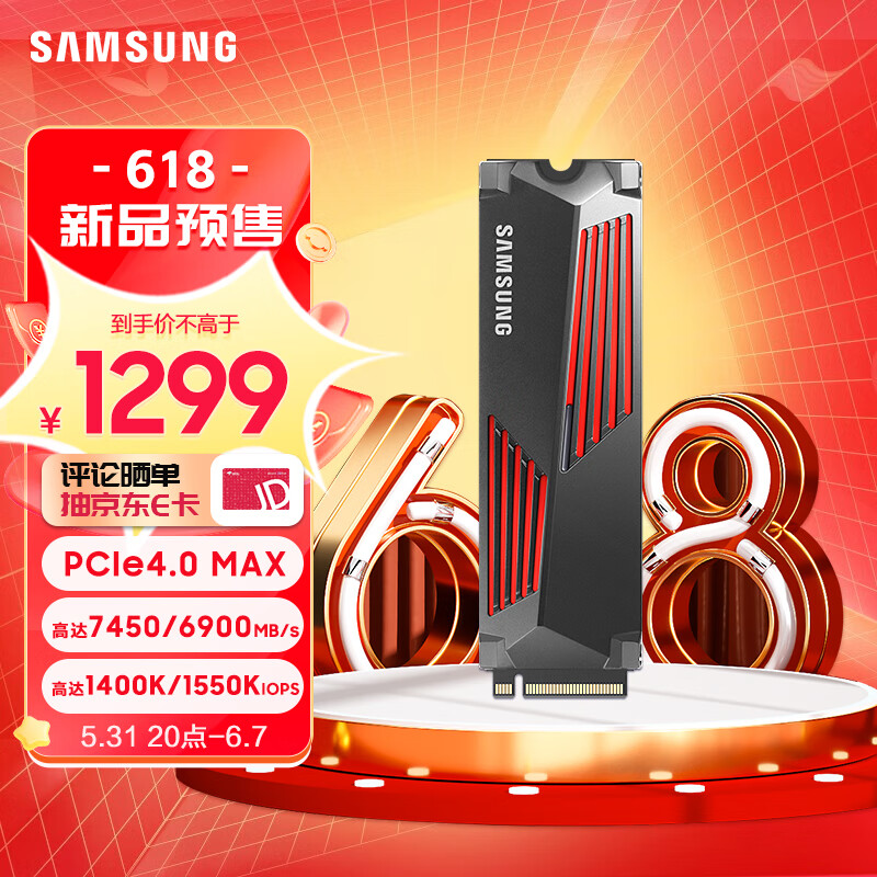 SAMSUNG 三星 990 PRO NVMe M.2 固态硬盘 2TB（PCIe 4.0） 1199元（需用券）