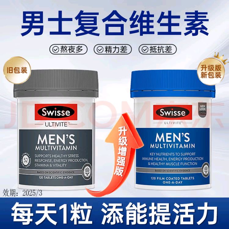 Swisse 斯维诗 Ultivite 男土复合维生素片 120片 131元