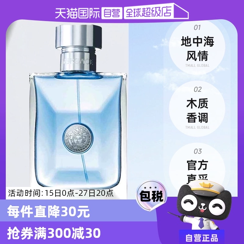 【自营】白敬亭VERSACE/范思哲经典同名男士木质淡香水50ml/100ml ￥239