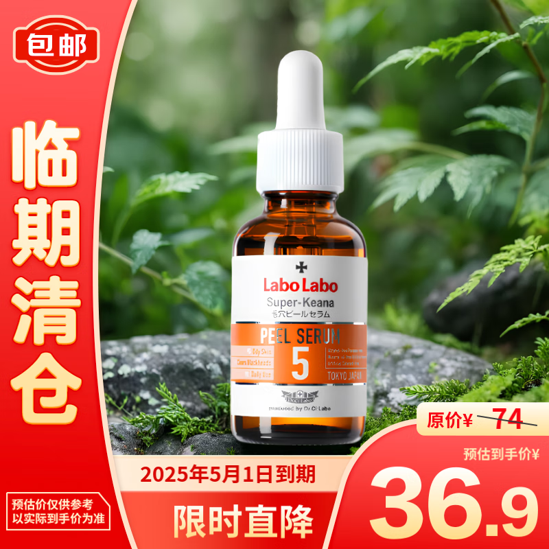 城野医生 果酸焕肤精华 30ml ￥34.9