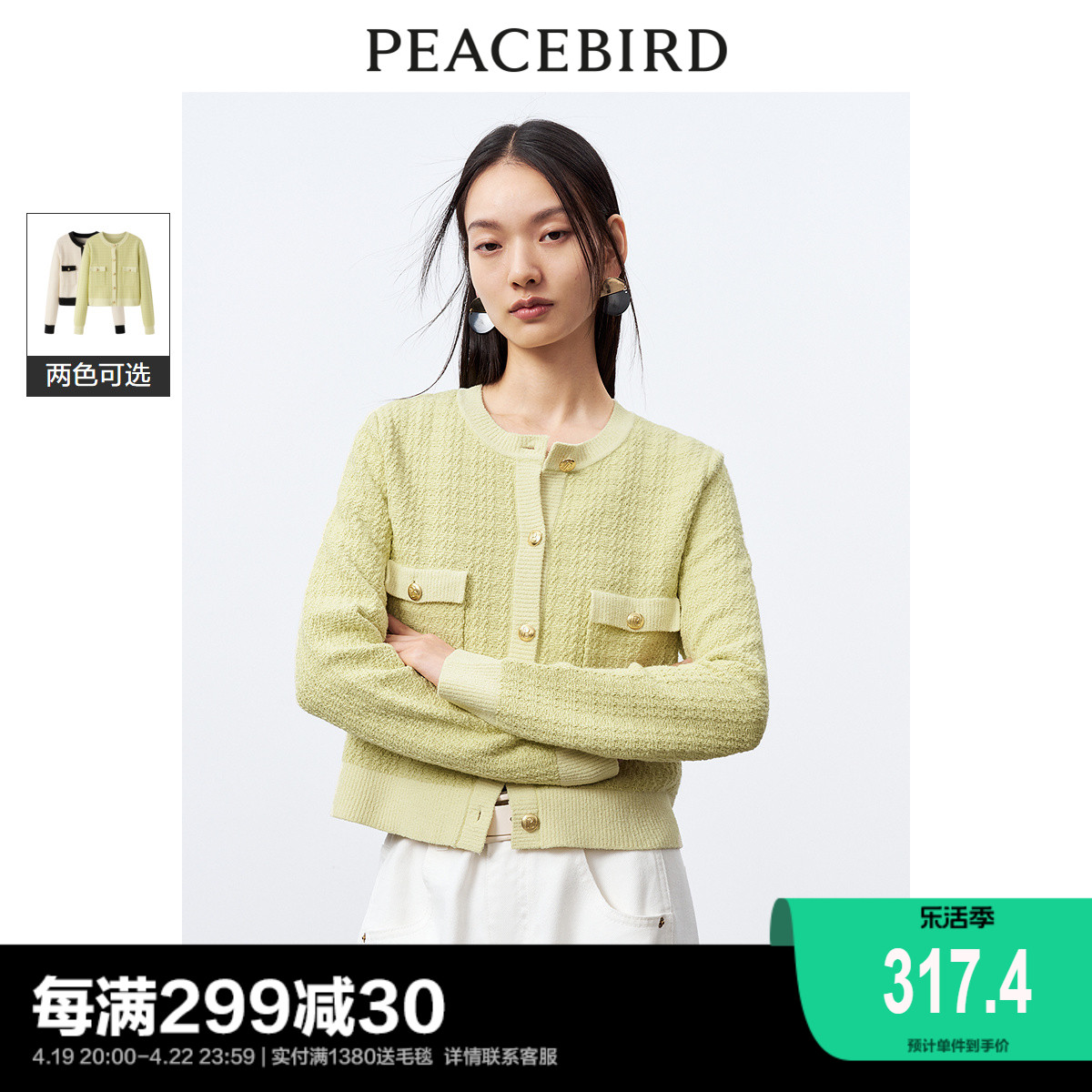PEACEBIRD 太平鸟 短款肌理感小香风针织开衫女2024春装新款品质优雅毛衣外套 