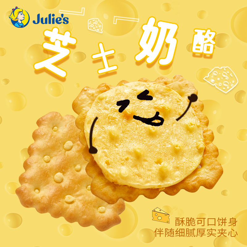 Julie's 茱蒂丝 马来西亚进口芝士乳酪咸味巧克力多味夹心饼干零食15g*9袋 9.9