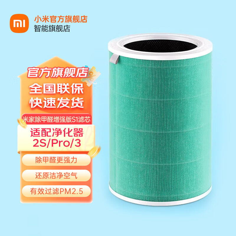 移动端、京东百亿补贴：小米 Xiaomi MI 小米 空气净化器pro/1代/2代/2s滤芯净化