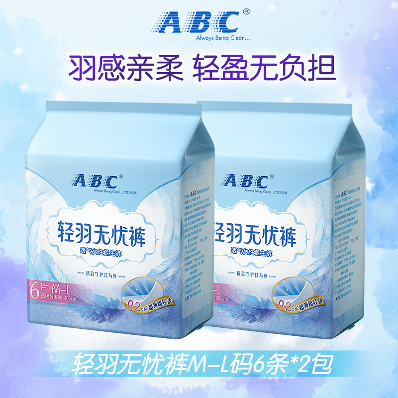 ABC 新品轻羽裤超薄透气干爽羽感亲肤夜用裤型卫生巾 35.4元（需买2件，共70.