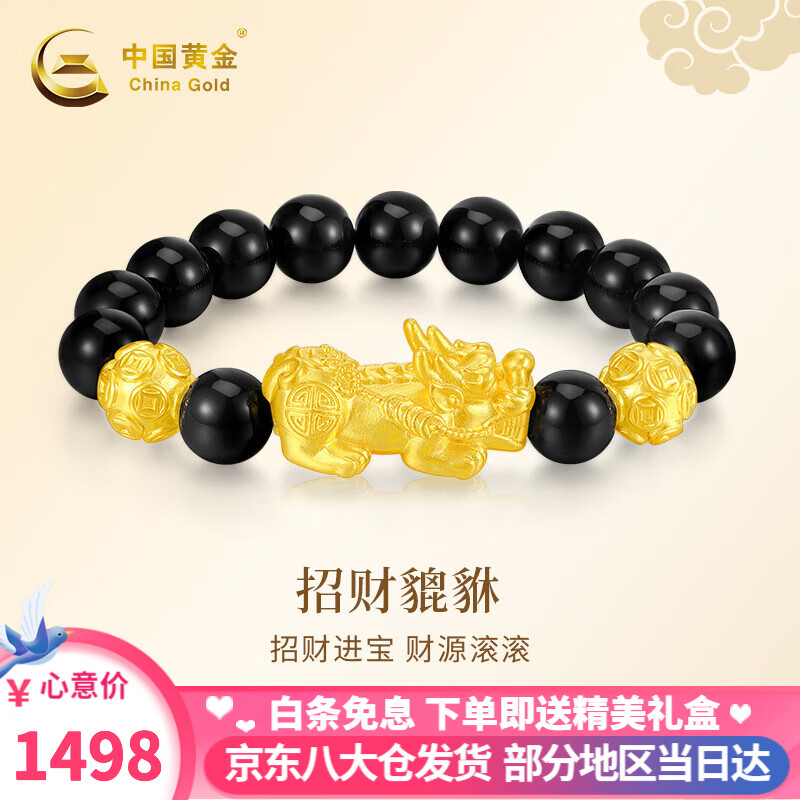 China Gold 中国黄金 金珠貔貅手串+礼盒 1598元（需用券）