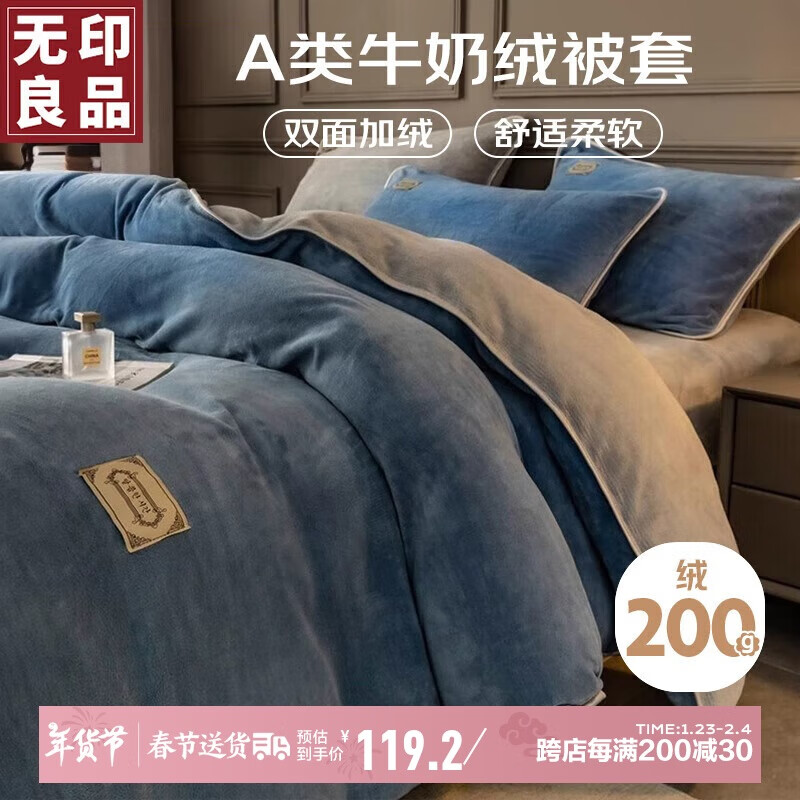 無印良品 MUJI 無印良品 A类牛奶绒被套 200*230cm 蓝+灰 149元