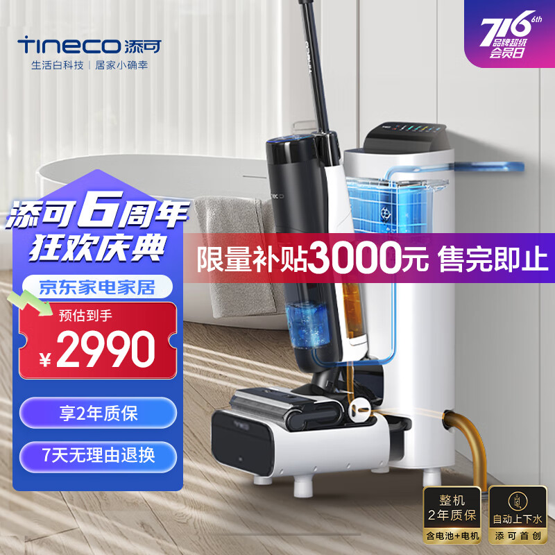 Tineco 添可 无线智能洗地机芙万Station多功能家用扫地机吸拖一体全自动补水