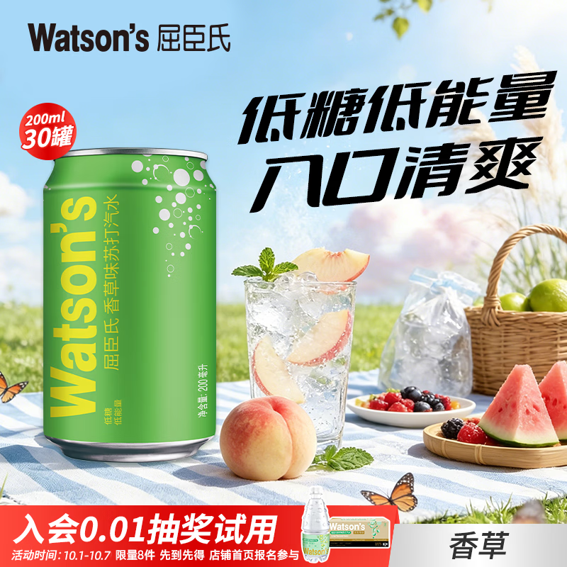 屈臣氏 苏打汽水 气泡水特调饮料香草味200ml*30罐 44.9元 - 线报酷