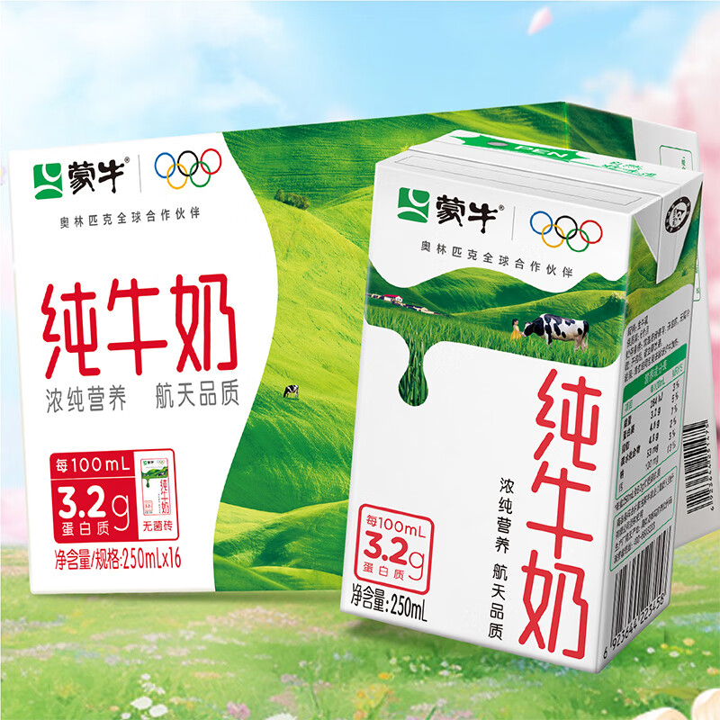 蒙牛 3.2g蛋白质 纯牛奶 250ml*16盒 32.9元