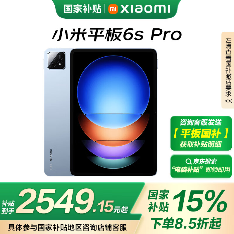 小米 Xiaomi Pad 6S Pro 12.4英寸 HyperOS 平板电脑（3k、骁龙8 Gen2、8GB、256GB、WiFi版