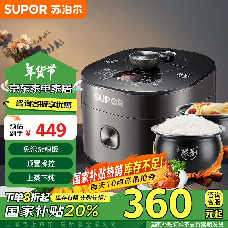 SUPOR 苏泊尔 SY-50FC9081Q 电压力锅 5L ￥357.4