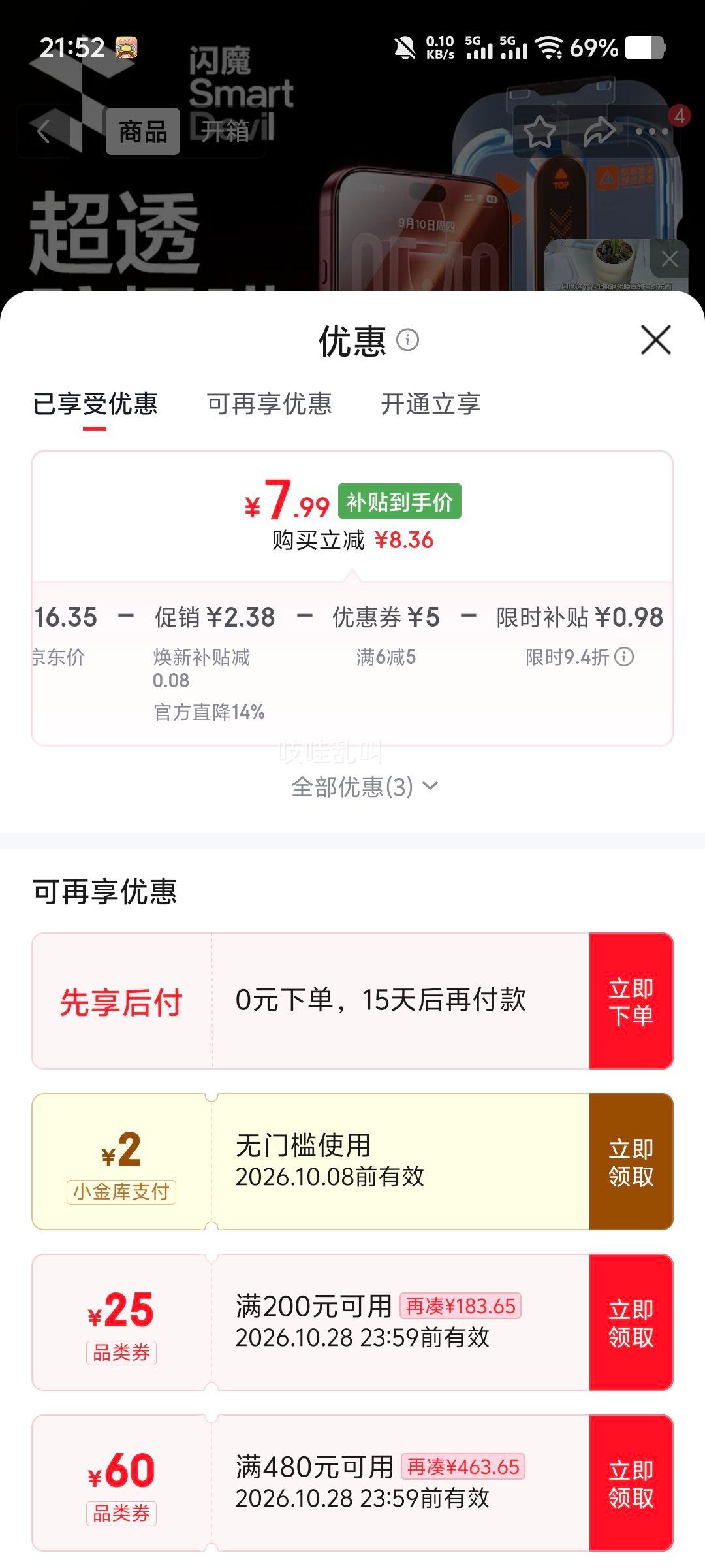 闪魔 T3-Pro 苹果 iPhone 18Pro Max 钢化膜 高清防爆抗指纹 8.97元 - 线报酷