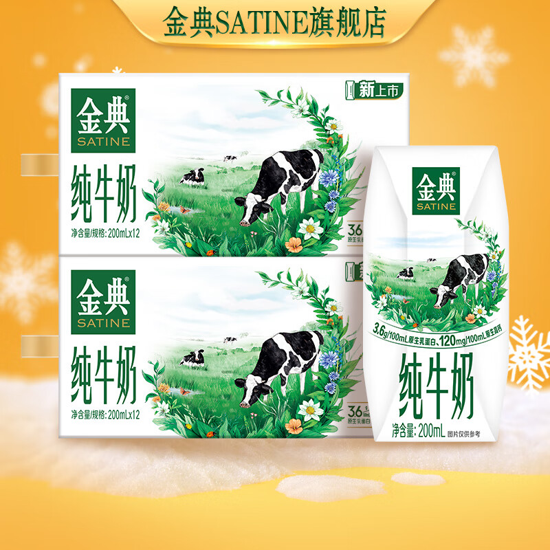 SATINE 金典 纯牛奶 200ml*12盒*2箱 ￥59.9