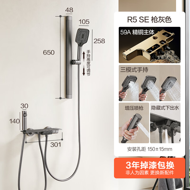 安华 R5 SE系列 N3GQ9049GGW 简易花洒套装 枪灰色 539元（需用券）