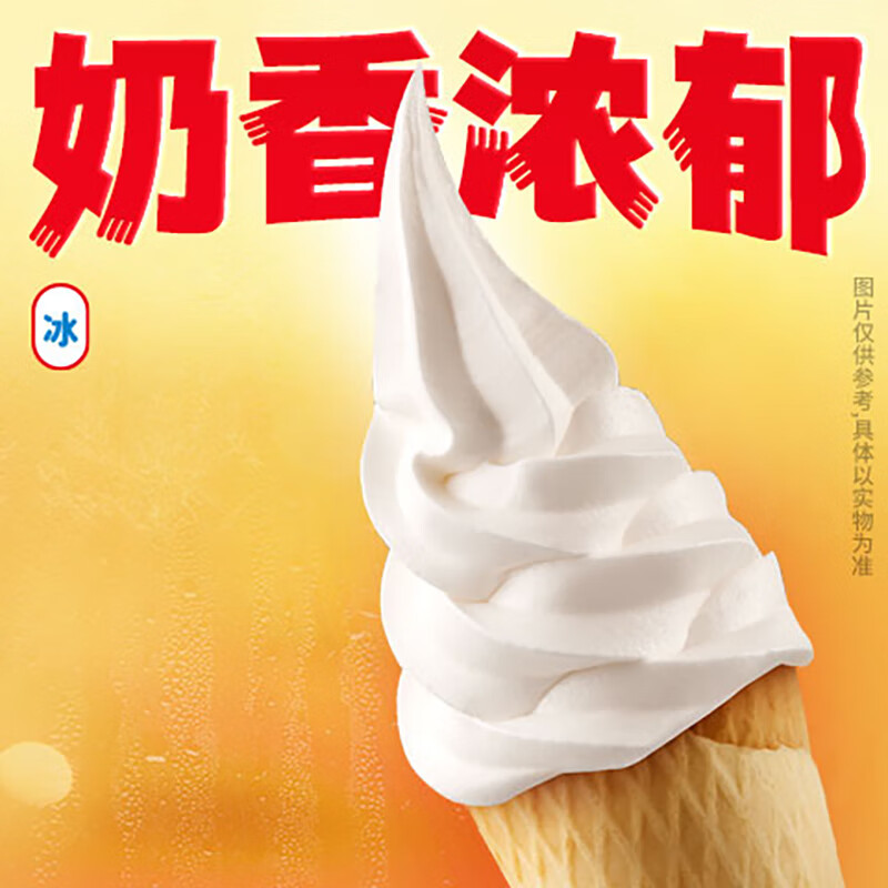 微信小程序：蜜雪冰城 新鲜冰淇淋*2件 1.5元（合0.75元/件）