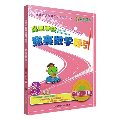 《高思学校竞赛数学导引》 7.4元（需用券）