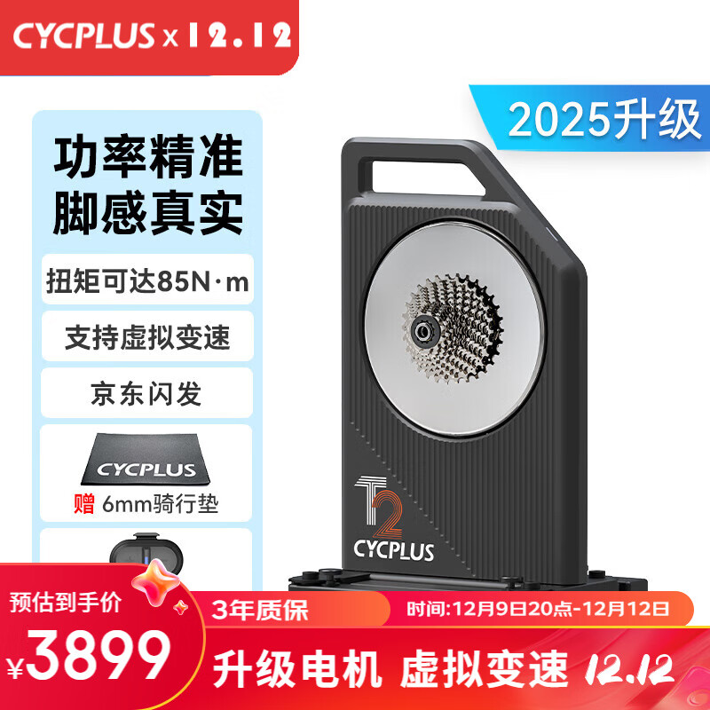 CYCPLUS 赛克加 T2 智能直驱骑行台 3119元