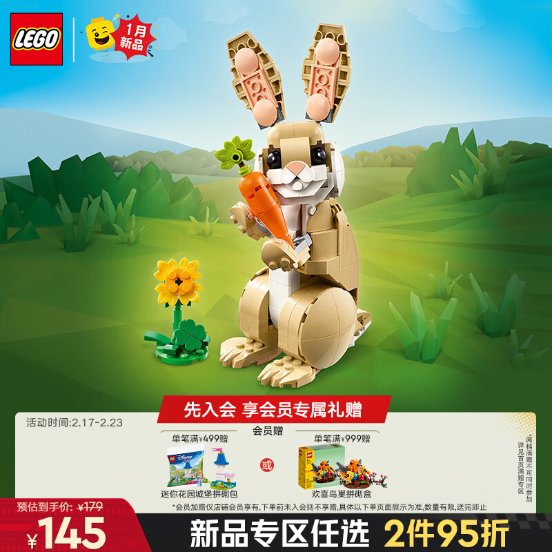 乐高 LEGO Creator 31162 可爱的兔子 拼插积木 125元（需用券）