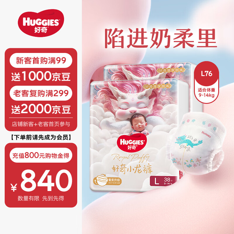 HUGGIES 好奇 皇家御裤小龙裤纸尿裤L76片 ￥109.9