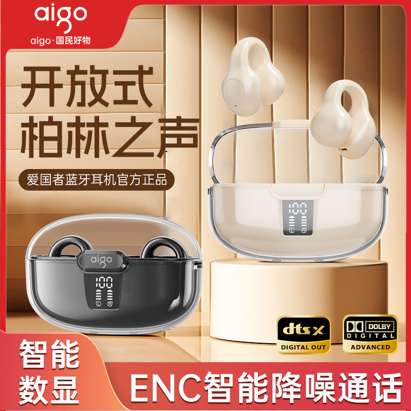 aigo 爱国者 蓝牙耳机降噪耳夹式2024新款高音质运动适用华为苹果小米 158元