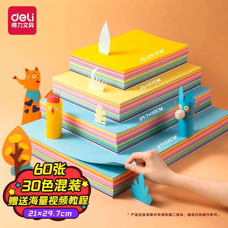 deli 得力 60张彩色A4硬卡纸加厚 11.92元