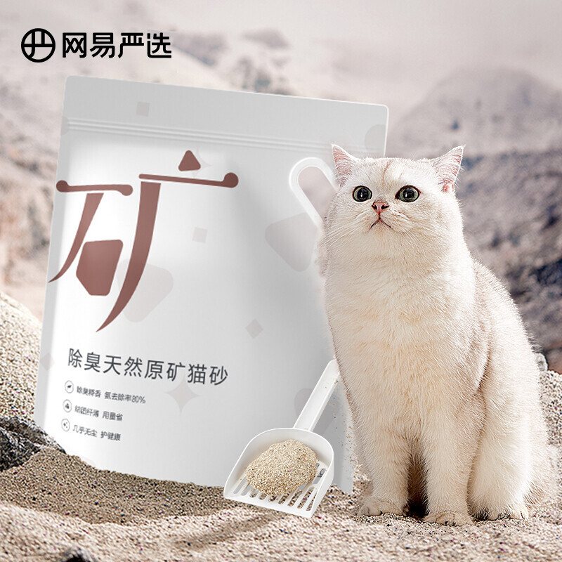 YANXUAN 网易严选 原矿猫砂 4.5kg 22.9元（双重优惠）