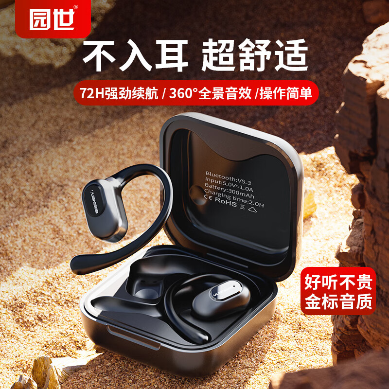 园世 YuanS 脉冲定向传音蓝牙耳机 OS01 63元（需用券）