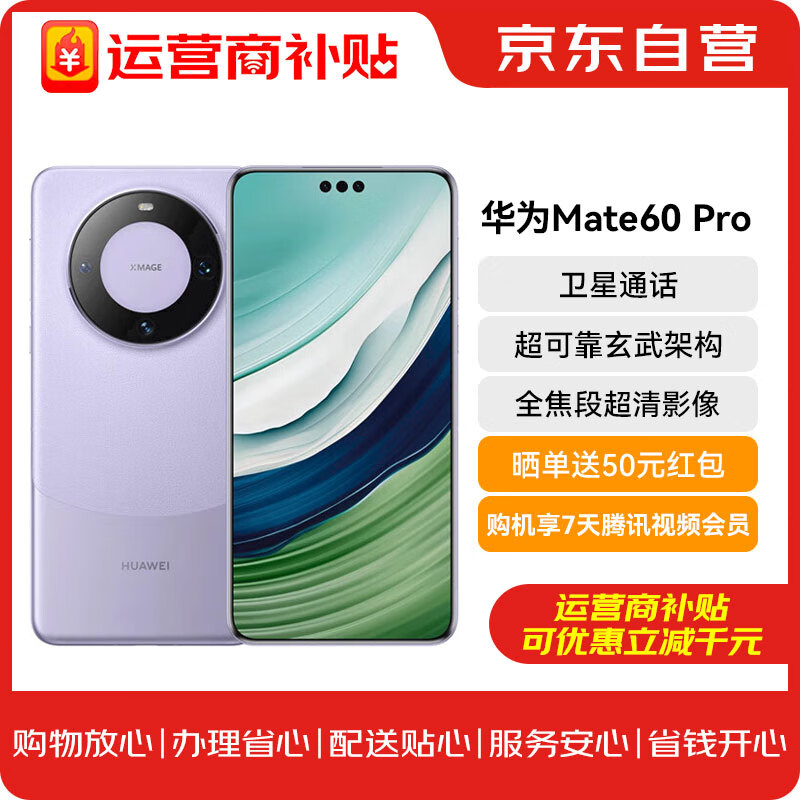 HUAWEI 华为 Mate 60 Pro 手机 12GB+512GB 南糯紫 ￥5619.51