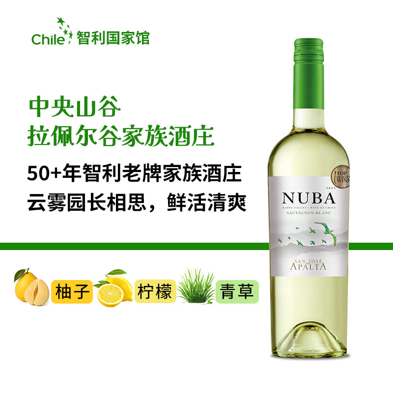 云雾之巅 智利进口 拉佩尔谷 长相思干白葡萄酒750ml*1支 59元 - 清风线报