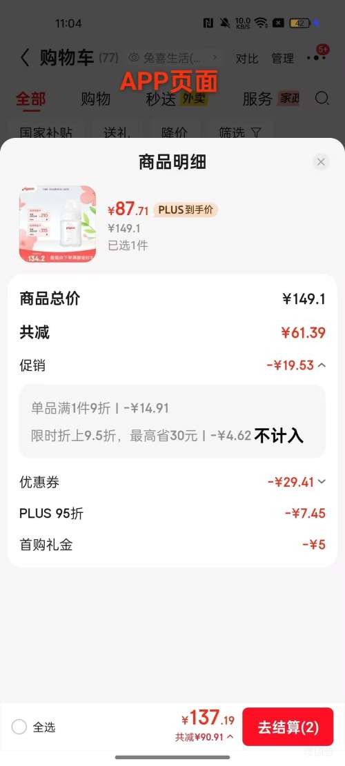 再降价、需首购、微信小程序、PLUS：需首购贝亲 玻璃奶瓶宽口径防胀气 160ml S号奶嘴 AA186优惠证明