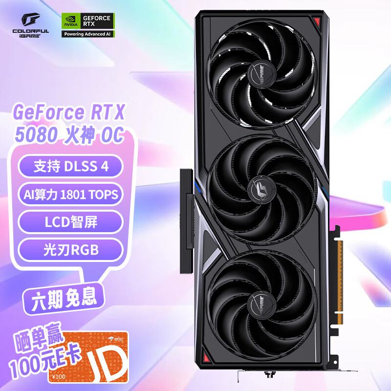 新品发售：七彩虹 COLORFUL iGame GeForce RTX 5080 Vulcan OC 独立显卡 16GB 11999元