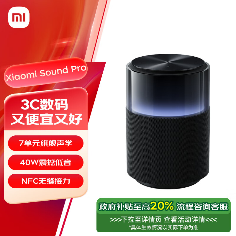 Xiaomi 小米 Sound Pro 智能音箱 黑色 ￥827.99