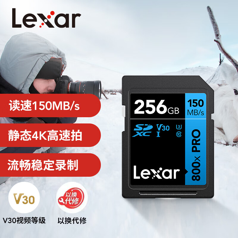 Lexar 雷克沙 800x PRO SD存储卡 256GB（U3、V30） 160.96元（需用券）