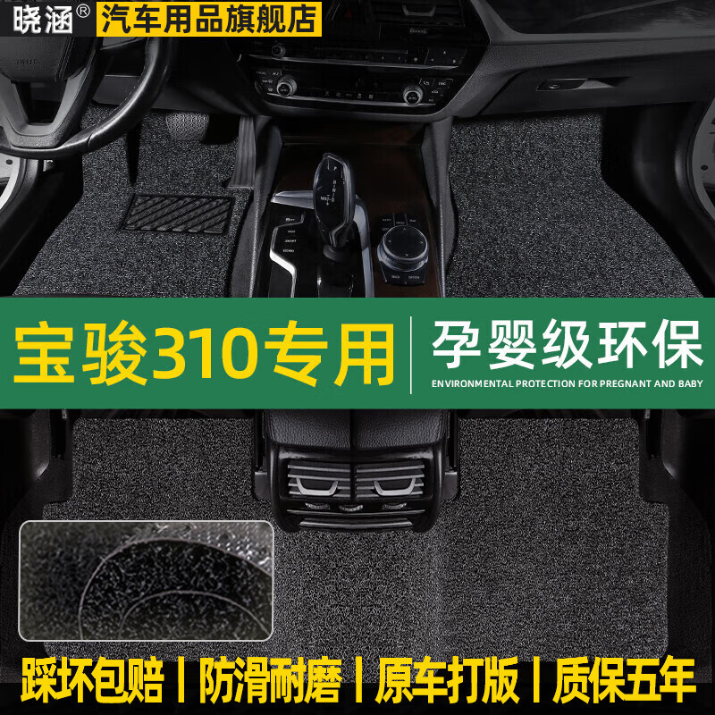 晓涵 适用于宝骏310脚垫全包围2016-19款20款全覆盖丝圈地毯汽车脚垫 五座专