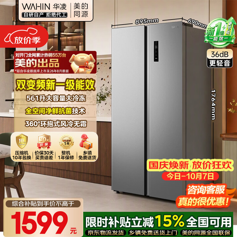 华凌 589双开门冰箱 新一级能效 风冷无霜HR-589WKPB 1302.84元 - 86线报