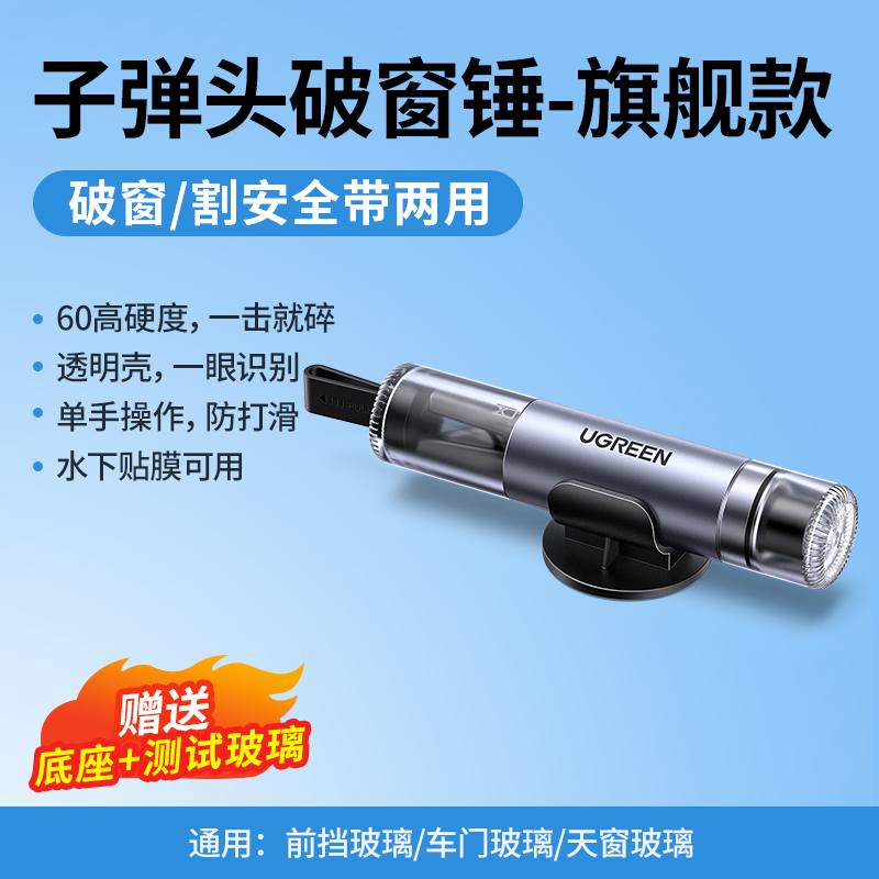 绿联 LP821 汽车破窗器 太空铝专业款 25.9元