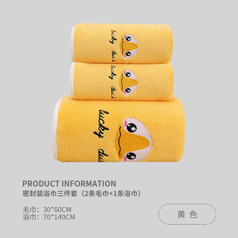 斜月三星 珊瑚绒毛巾浴巾三件套 A类密封包装 幸运鸭子黄色 19.9元（需用券