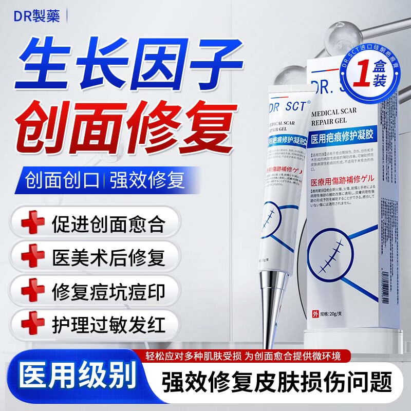 DR.SCT 生长因子凝胶重组人表皮生长凝胶人源化胶原蛋白医用祛疤生肌膏 9.9