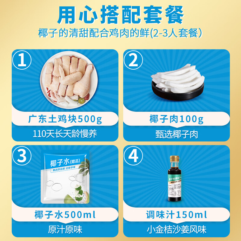 温氏 110天椰子鸡火锅套餐2-3人份1.25kg 散养土鸡 切块广东土鸡 冷冻 35.91元 - 86线报