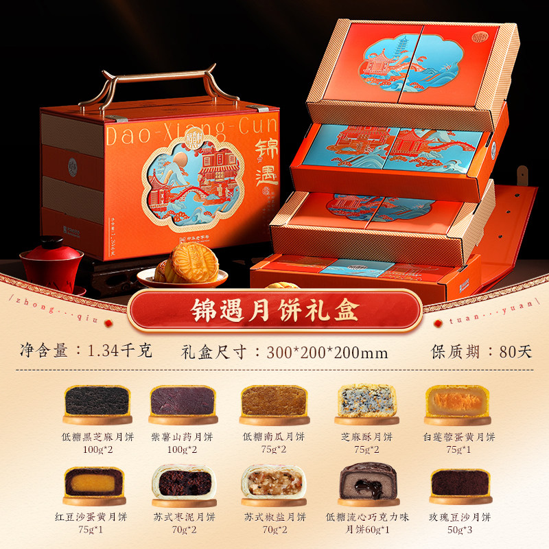 移动端：稻香村 月饼礼盒装蛋黄莲蓉玫瑰豆沙五仁糕点礼盒中秋节礼品送长