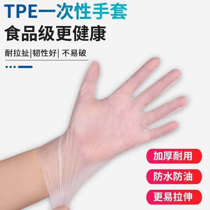 JEPOO 一次性 TPE 手套 L码 100只装 0.99元