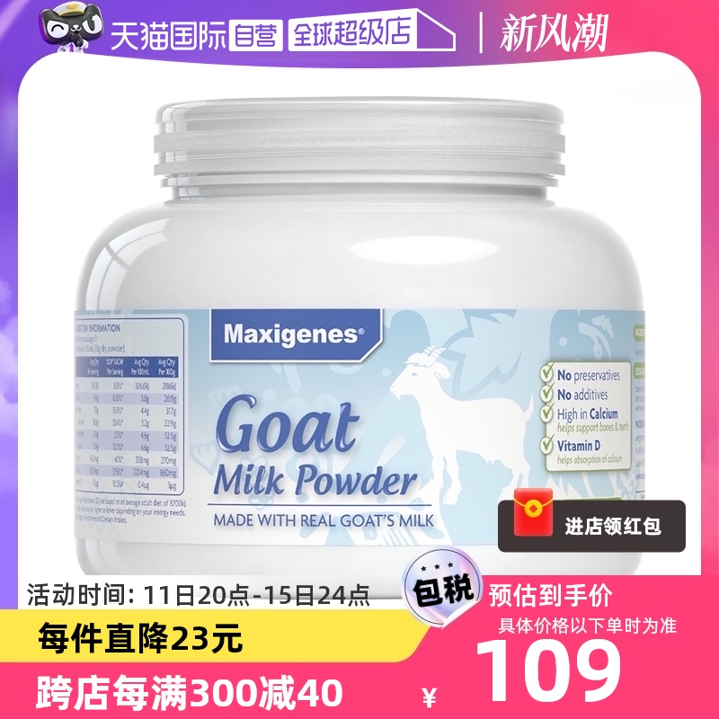 Maxigenes 美可卓 纯羊奶粉 90.57元（需买3件，共271.71元）