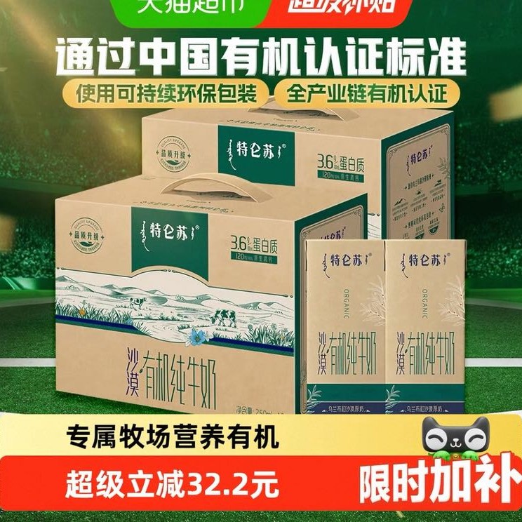 88VIP、今日必买：特仑苏 Terunsu 特仑苏 有机纯牛奶 250ml*12盒*2提 53.77元