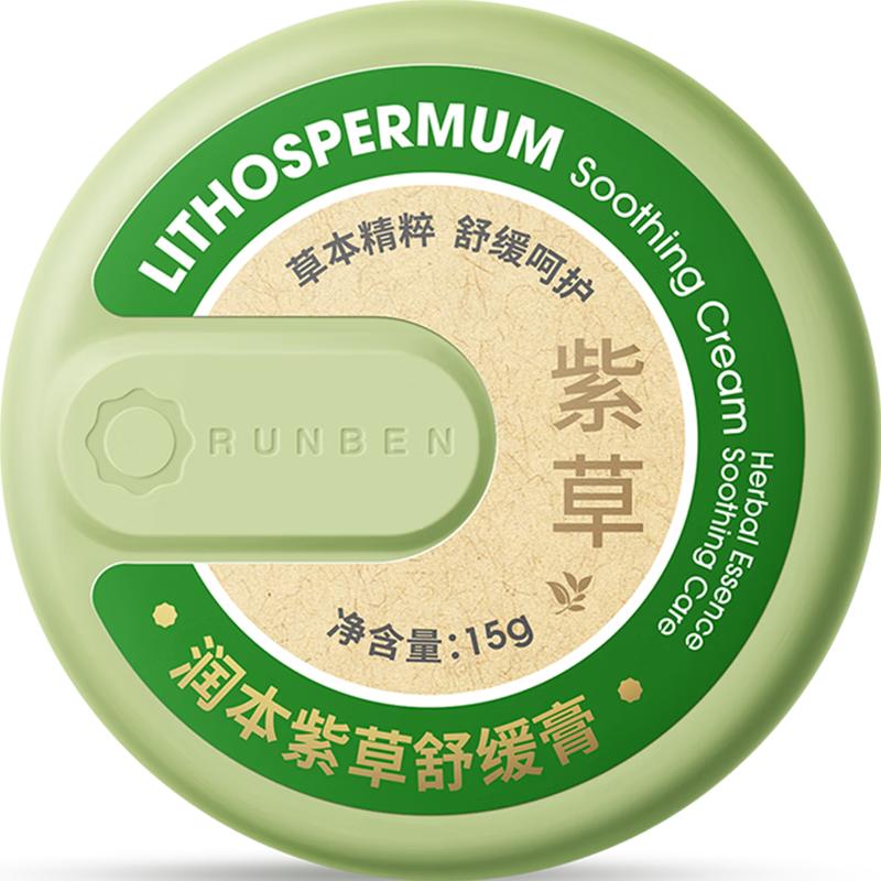 润本 紫草修护膏 15g 6.9元（需用券）